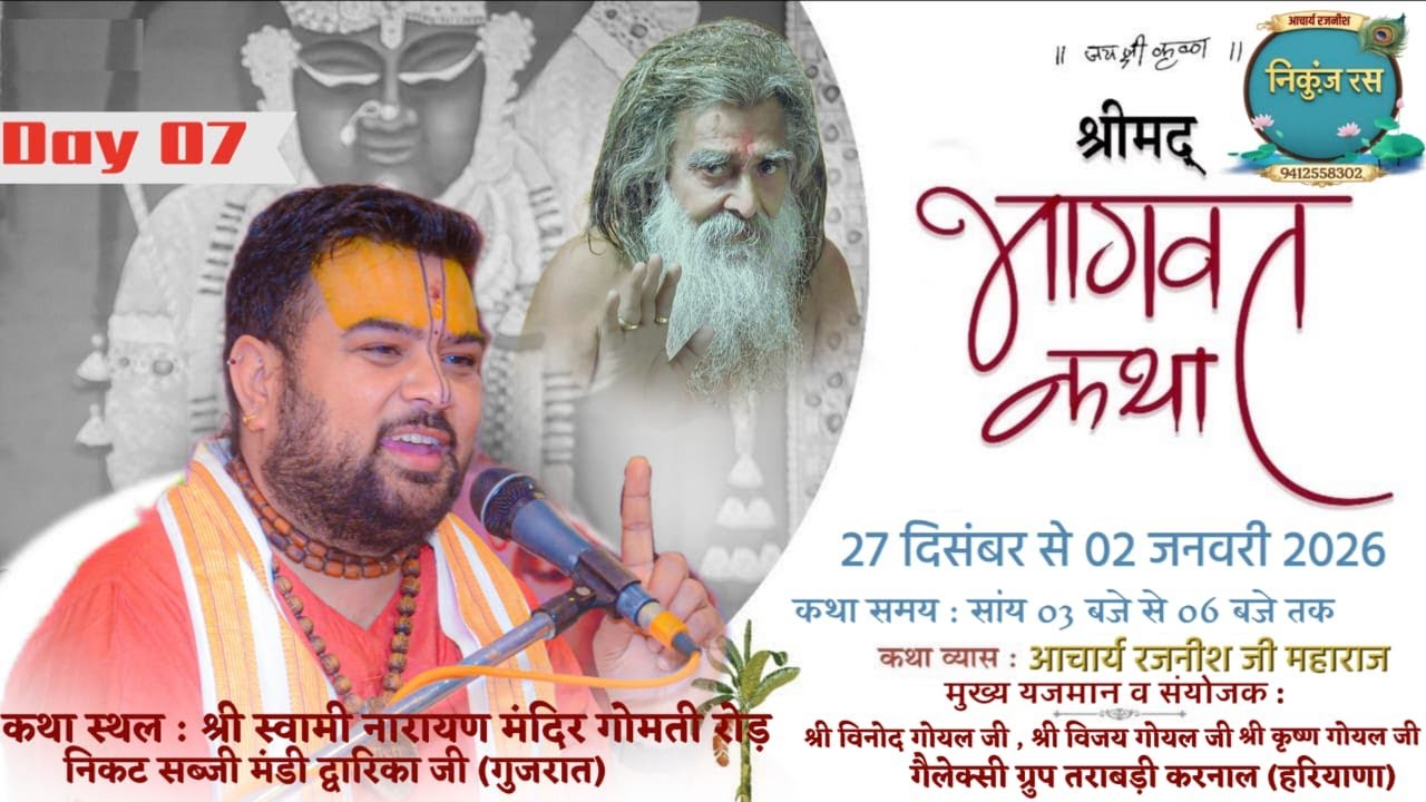 Live | Day 07 ` | श्रीमद् भागवत कथा | द्वारिका धाम GJ | 2025 | Acharya Rajnish Ji