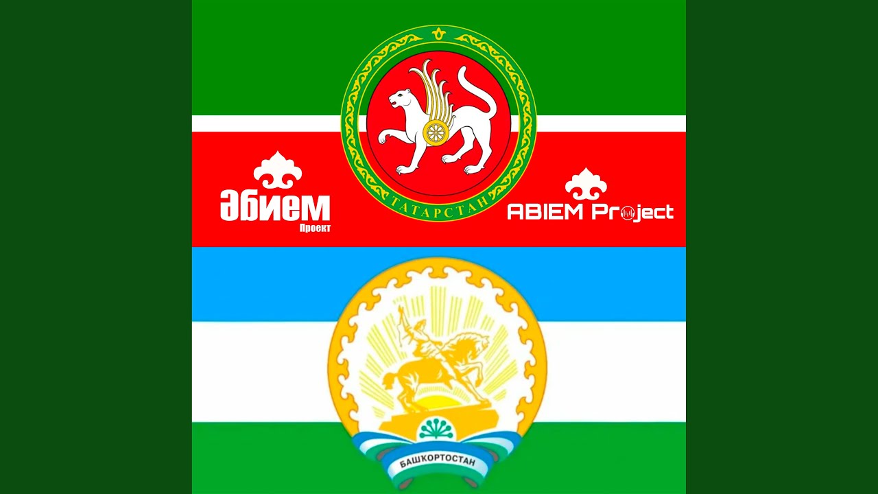 Татарстан Башкортостан