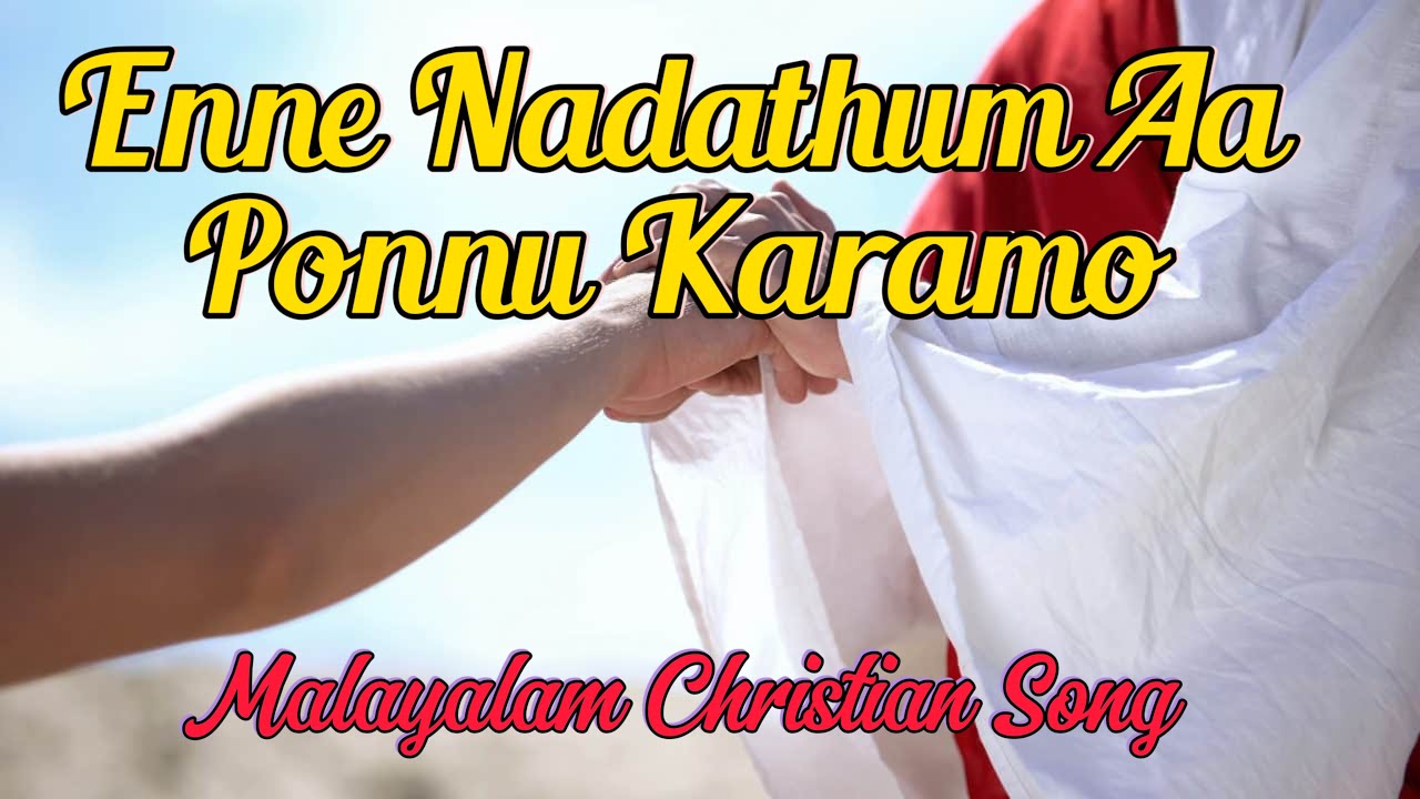 Enne Nadathum Aa Ponnu Karamo | എന്നെ നടത്തും ആ പൊന്നു കരമോ | Malayalam Christian Song