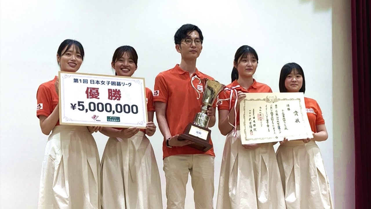 ＜無料＞第1回 日本女子囲碁リーグ 決勝戦ダイジェスト