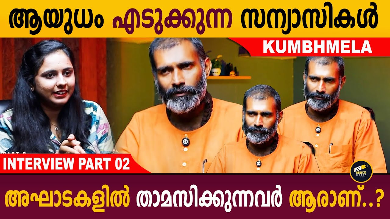 കുംഭമേളയിലെ മലയാളി സാന്നിധ്യം| കുംഭമേളയ്ക്ക് പോയാൽ എവിടെ താമസിക്കാം..? | Kumbhmela | Aback Media