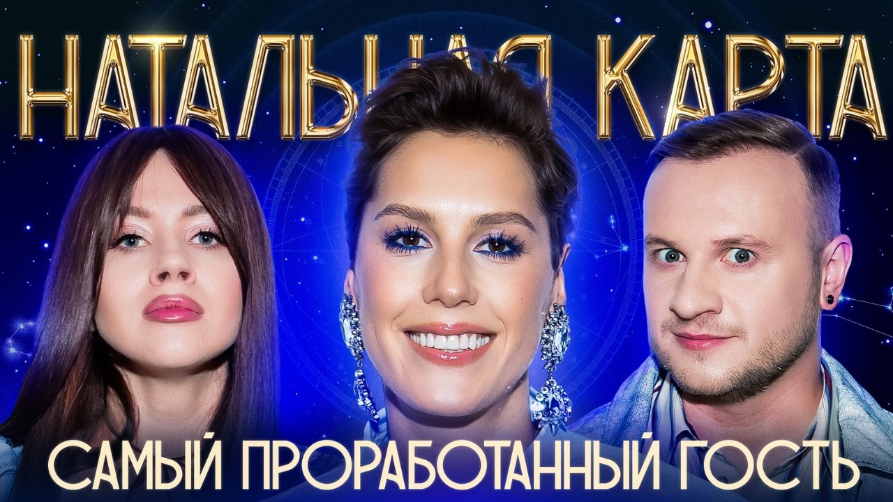Натальная карта #43 Ирина Горбачёва | Горбачёва, Журавлев, Иванченко