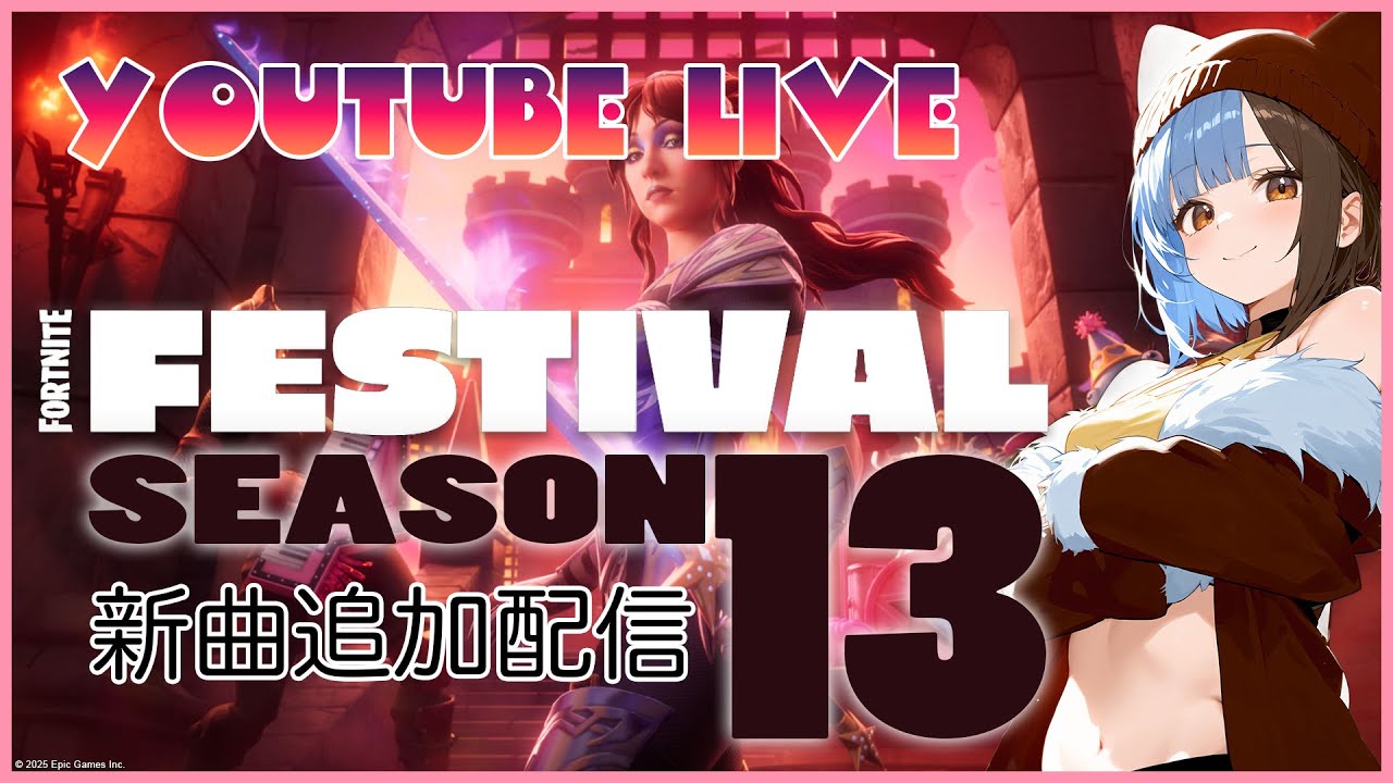 【フォートナイトフェスティバル】音ゲー配信 #213【シーズン13】