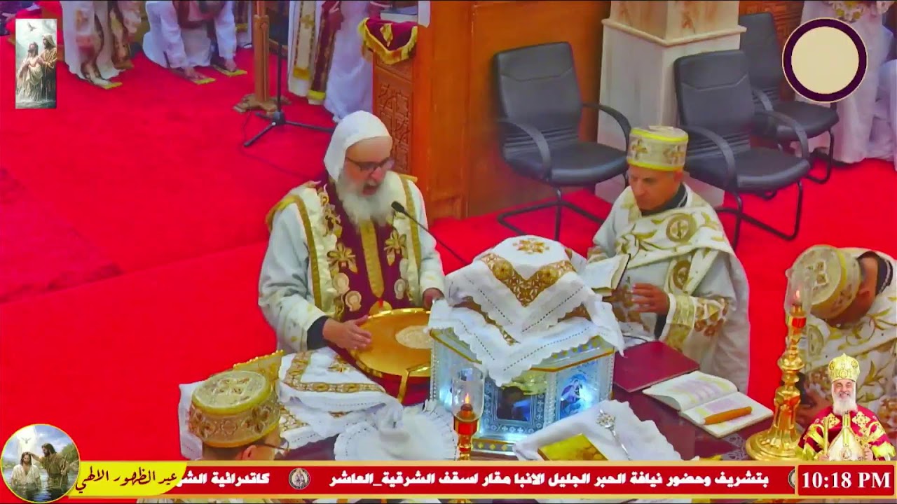 بث مباشر قداس عيد الغطاس المجيد 2026