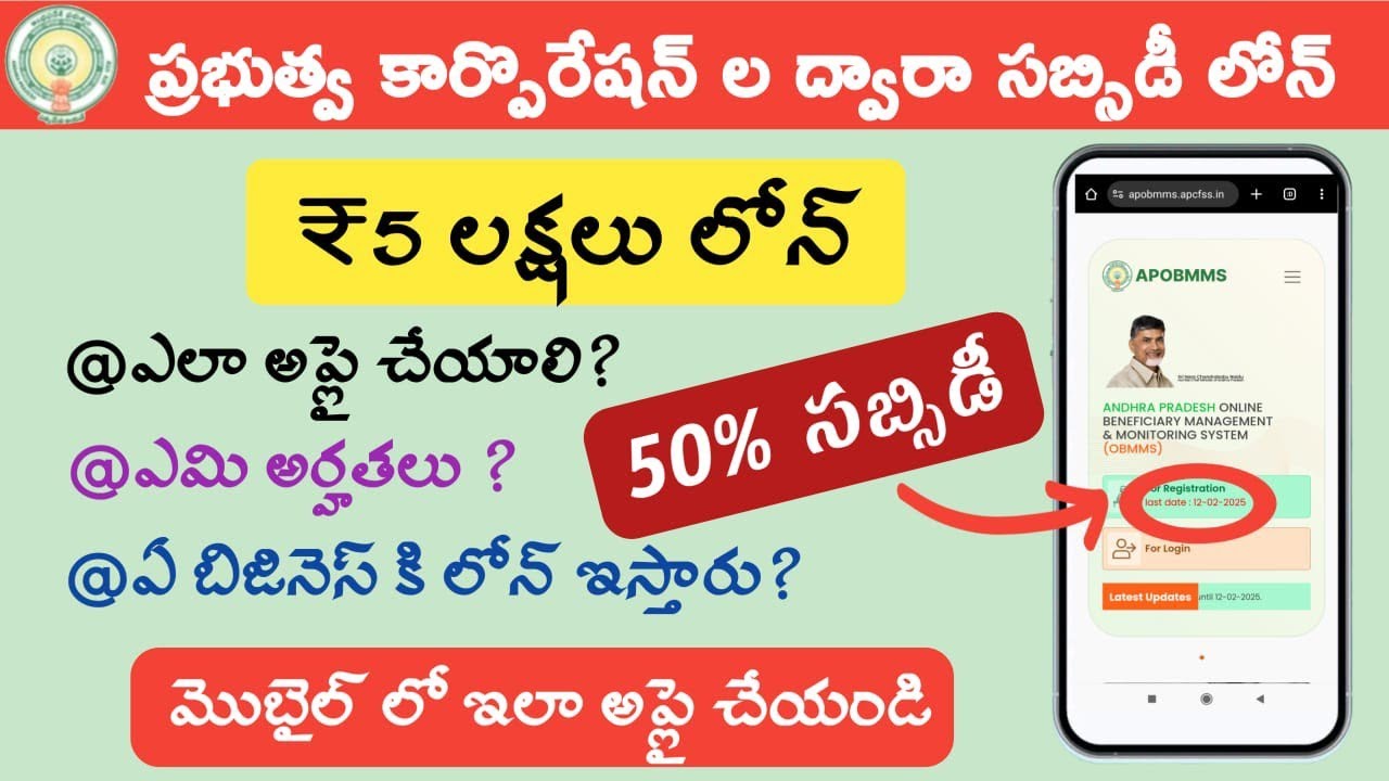 bc corporation subsidy loans/ap oc corporation loans 2025/how to apply bc corporation loans