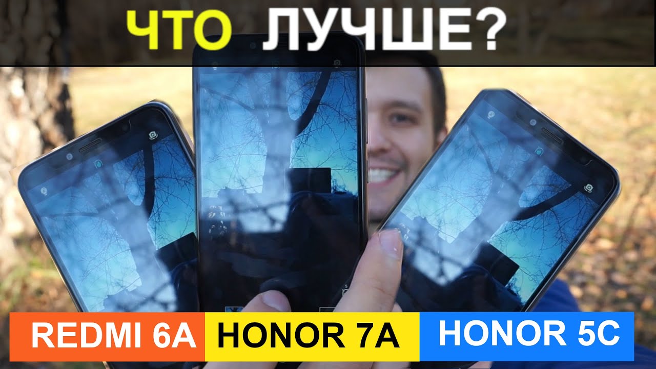ЛУЧШИЙ ТЕЛЕФОН ДО 7000 руб: Redmi 6A,   Honor 7A  или  Хонор 5C?