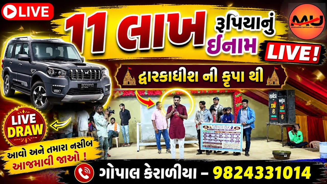 દ્વારકાધીશ ની કૃપા થી ભાઈ ને 11 લાખ રૂપિયા ઇનામ માં લાગ્યા #દ્વારકાધીશ #trendingvideo #viral