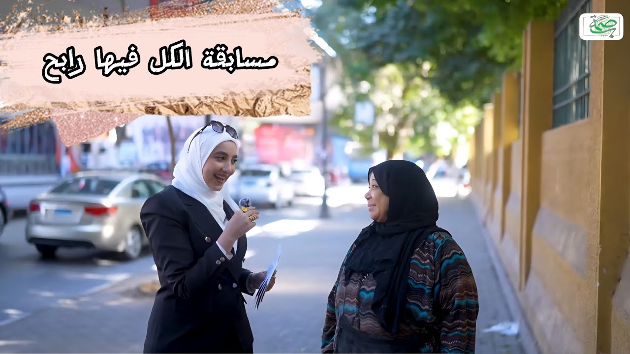 بصمة في شوارع مصر |مسابقة الكل فيها رابح 🏆 