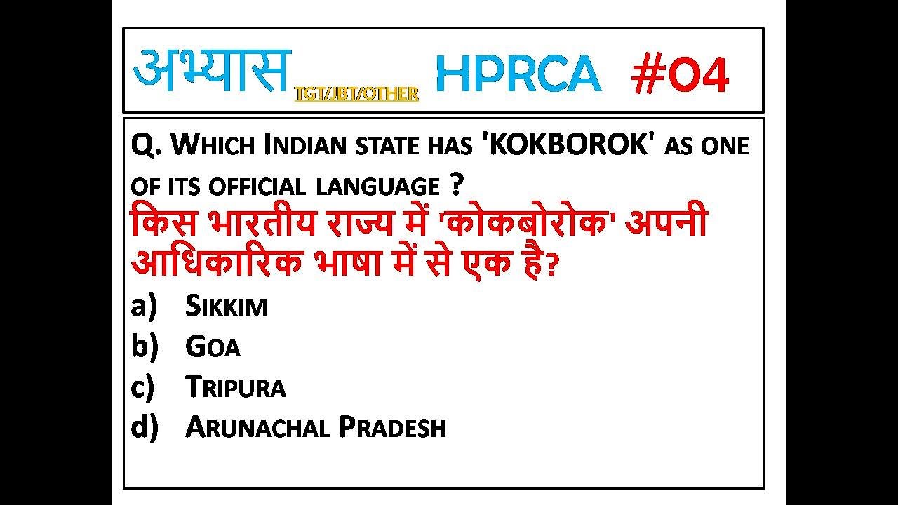 H-4 HPRCA TGT 2025 IMPORTANT QUESTIONS || HPPSC/HPRCA TGT/JBT AND OTHER EXAM GK.HPTGT GK