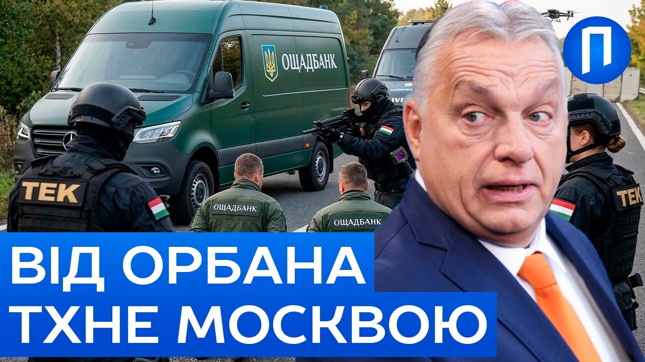 Тортури та мішки на головах: як Угорщина тримала в заручниках українських інкасаторів