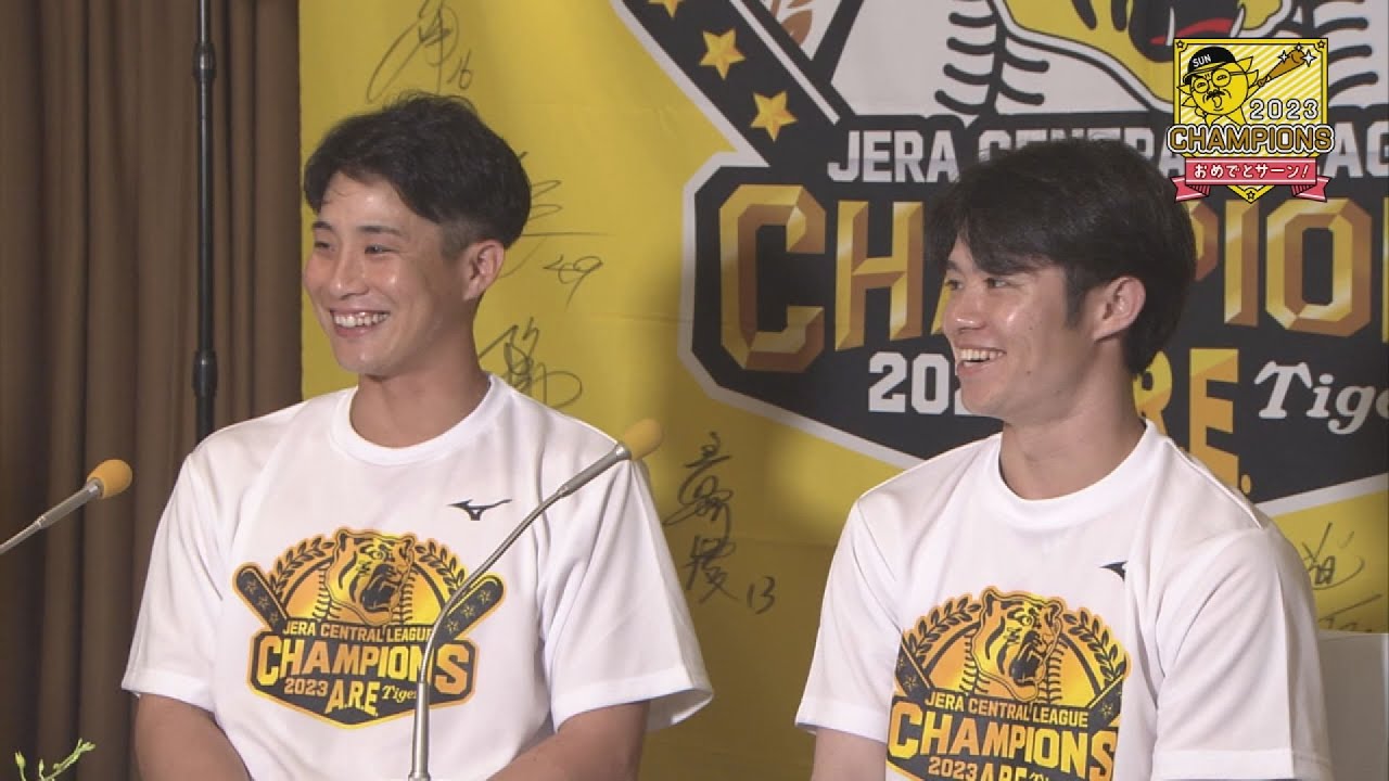 【セ界一の2遊間】打撃＆守備で大活躍！優勝の立役者に熱血メンバーがインタビュー！#サンテレビボックス席