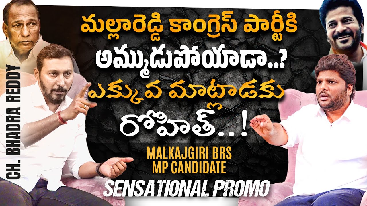 Malla Reddy Younger Son TRS MP Candidate Bhadra Reddy Interview PROMO | WAR With KKR | Bhala Media