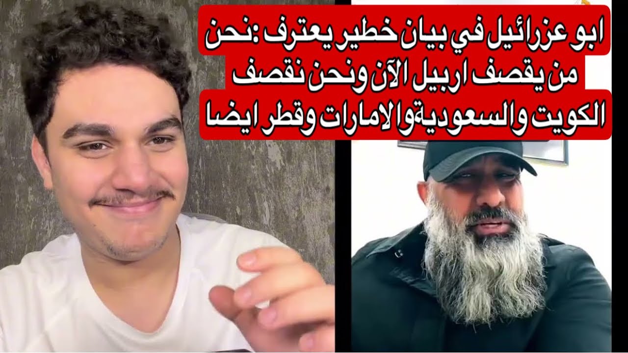 ابو عزرائيل في بيان خطير نحن نقـ ـصف اربيل والكويت والسعودية والامارات ويتوعد السوريين