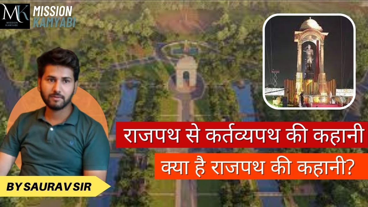 Rajpath se kartavya path , history of indian parliament and rajpath road , centra vista project