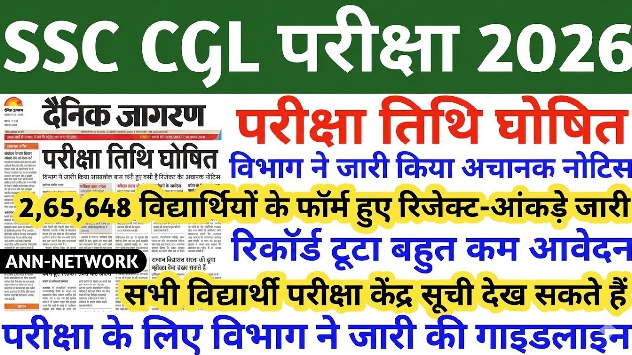 SSC CGL 2026 Exam Date | When will the SSC CGL exam be held? | SSC CGL LATEST NEWS TODAY | SSC CG...