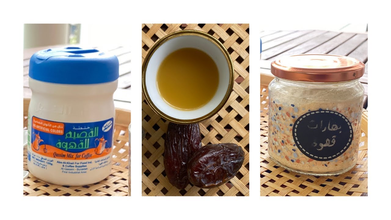 طريقة عمل بديل خلطة القصيم بهارات القهوه العربيه ب ٤ مكونات فقط