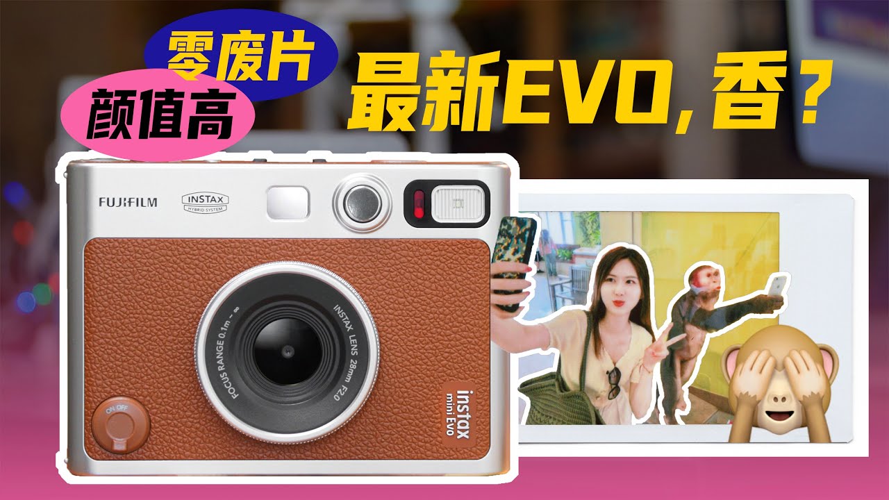 23年新款富士EVO香嗎？數模拍立得入坑｜含Liplay實拍打印對比｜2023 Hybrid Instant Cameras: NEW Instax mini EVO 🆚 mini Liplay