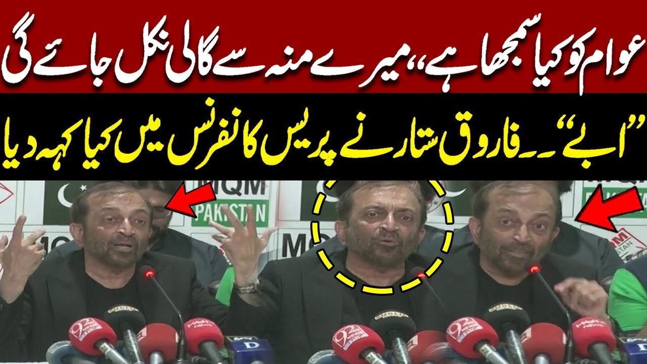 Farooq Sattar Blasting Press Conference On Karachi's Situation | karachi Rain and floods
