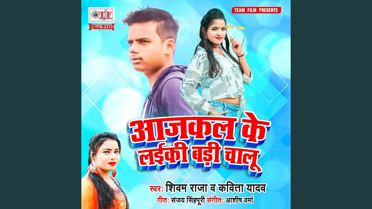 Aajkal Ke Laiki Badi Chalu