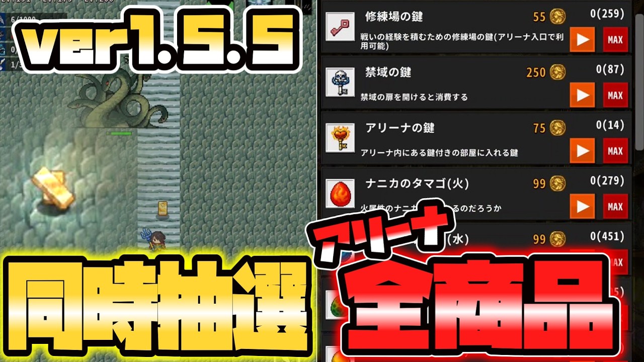 【OnceWorld】ver1.5.5アプデ速報！｜全素材緩和＆アリーナショップ上方修正
