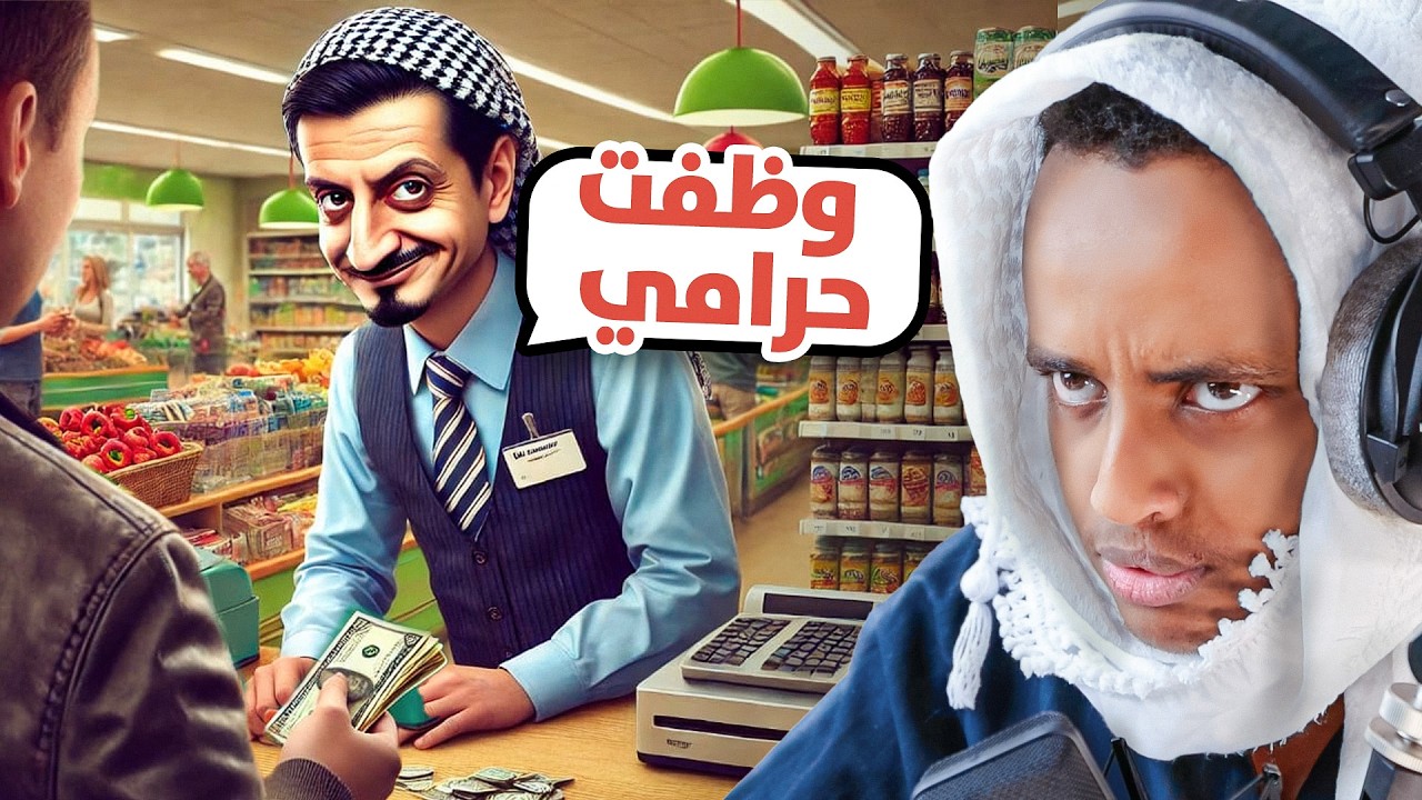 الموظف الجديد رفع ضغطي 😡| بقالة ابو فله