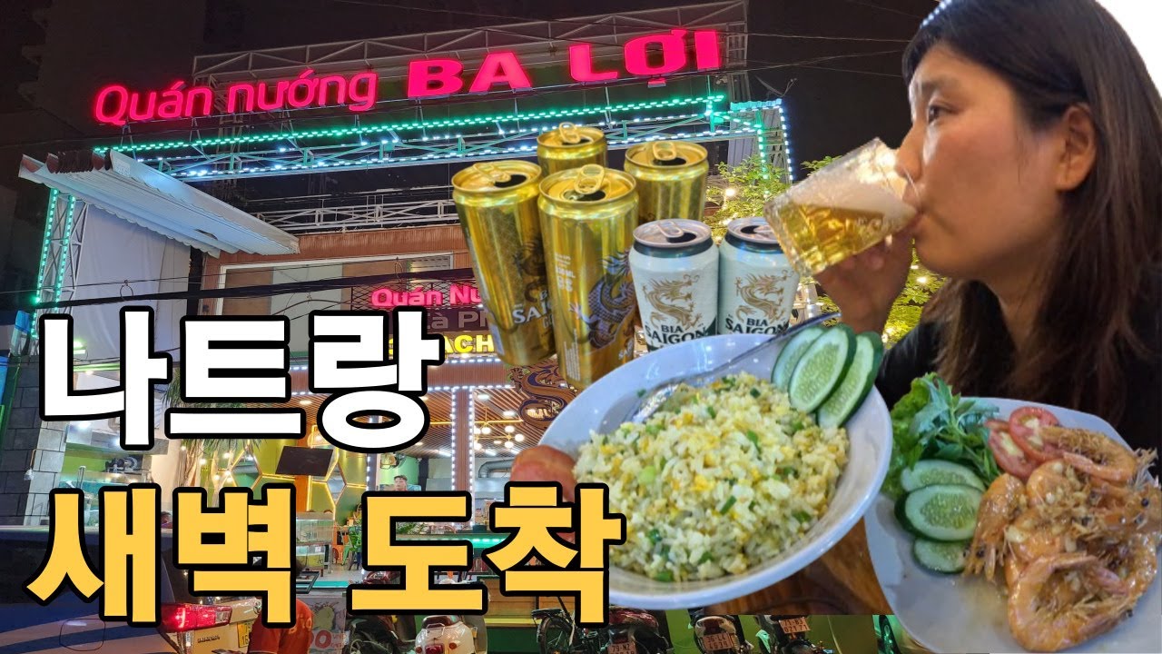 🇻🇳나트랑ep1|0.5박 아깝게 보내지 말기/바로이식당/모조인호텔