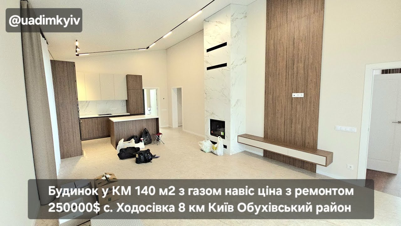 Будинок у КМ 120 м2 з газом навіс ціна з ремонтом 260000$ с. Ходосівка 8 км Київ @uadimkyiv