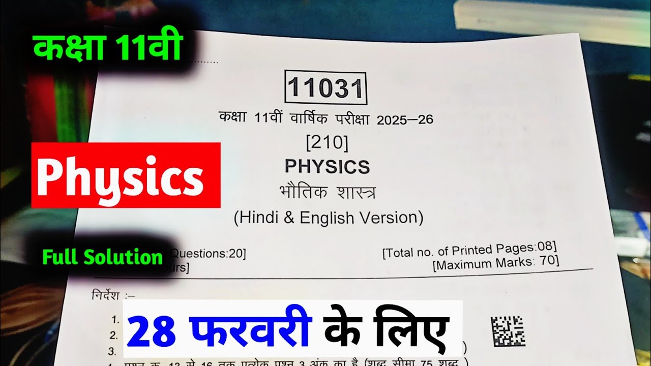 class 11th physics varshik paper 2026 mp board || कक्षा 11वीं भौतिक शास्त्र वार्षिक पेपर 2026 