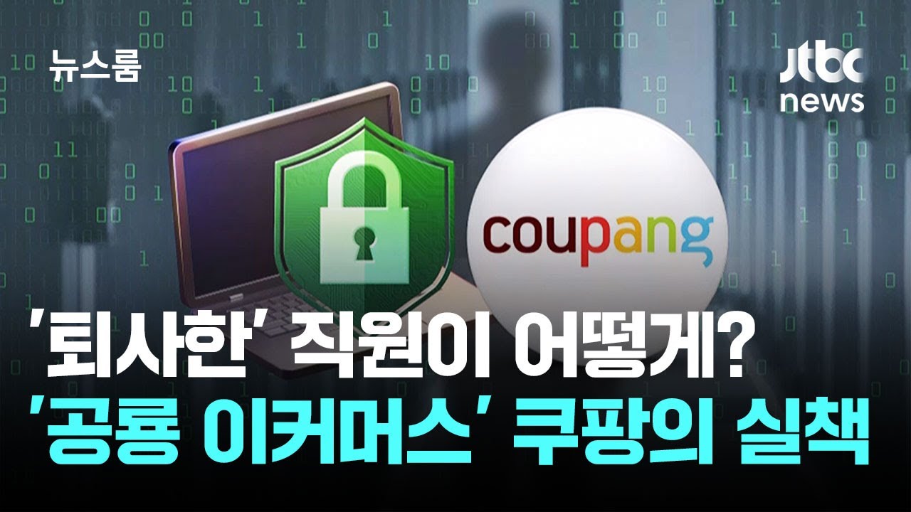 3400만명 정보 빼낸 