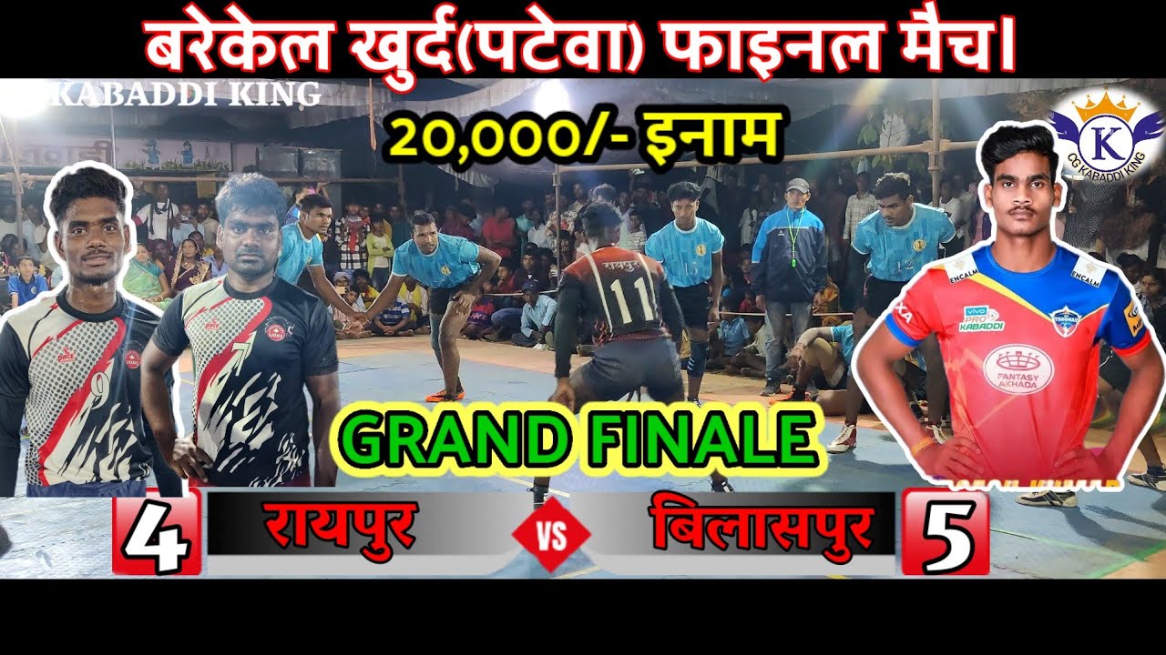 FINAL MATCH🛑KARPIHA 🆚 RAIPUR(PHUNDHAR)🛑 Barekel kabaddi match