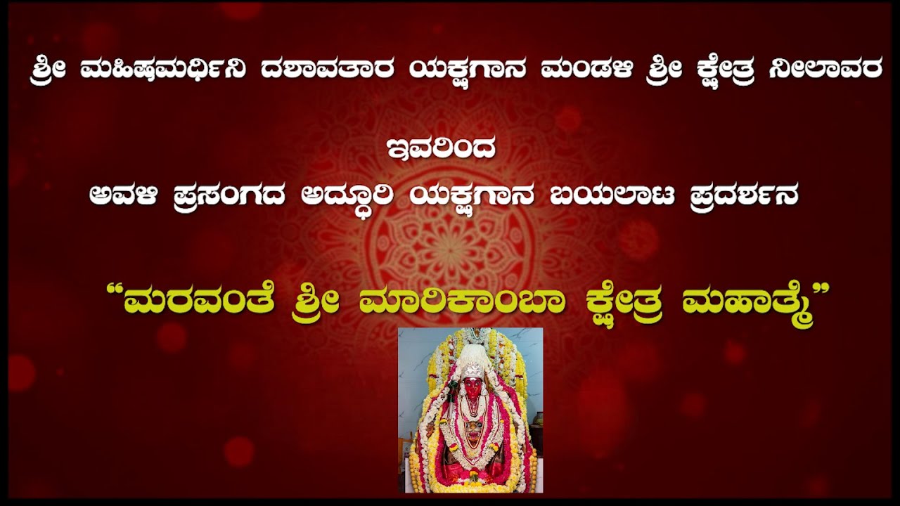 ಮರವಂತೆಯ ಮಾರಿಕಲ್ಲುಬೆಟ್ಟು ಶ್ರೀಮಾರಿಕಾಂಬೆಯ ಕ್ಷೇತ್ರ ಮಹಾತ್ಮೆ ತಿಳಿಯಬೇಕೇ?! ಇಲ್ಲಿದೆ ನೋಡಿ, ಅವಳ ಸಂಪೂರ್ಣ ಇತಿಹಾಸ!