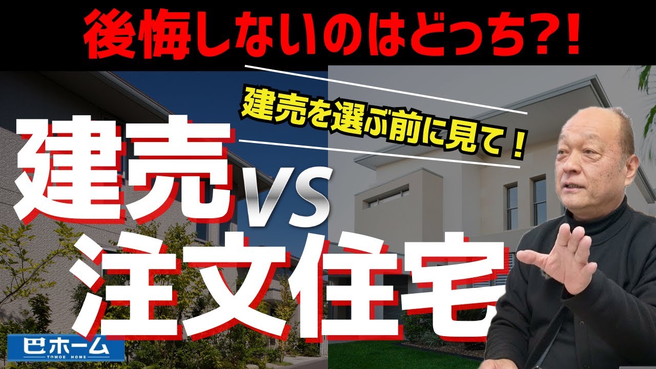 建売か注文住宅か？後悔しないための究極の選び方をプロが解説#家づくり#注文住宅#工務店#土地選び #雪国の家づくり #除雪問題 #土地購入#岩美町工務店#八頭町#鳥取工務店