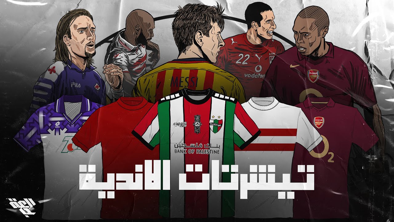 كيف اختارت اشهر اندية كرة القدم الوانها ؟