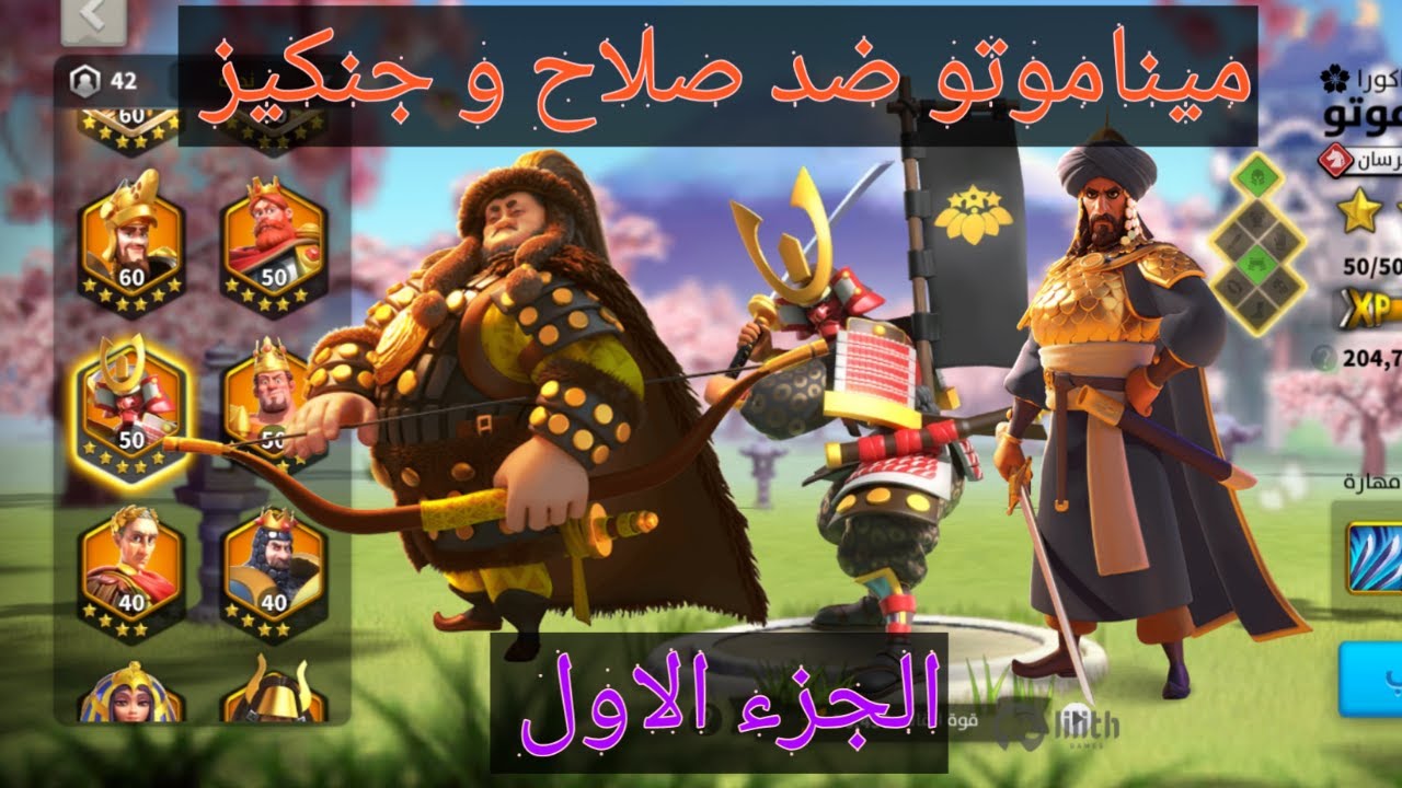 ميناموتو ضد جنكيز و صلاح: مازال ميناموتو قوي؟ مقارنة ميناموتو مع صلاح و جنكيز | رايز اوف كينجدومز
