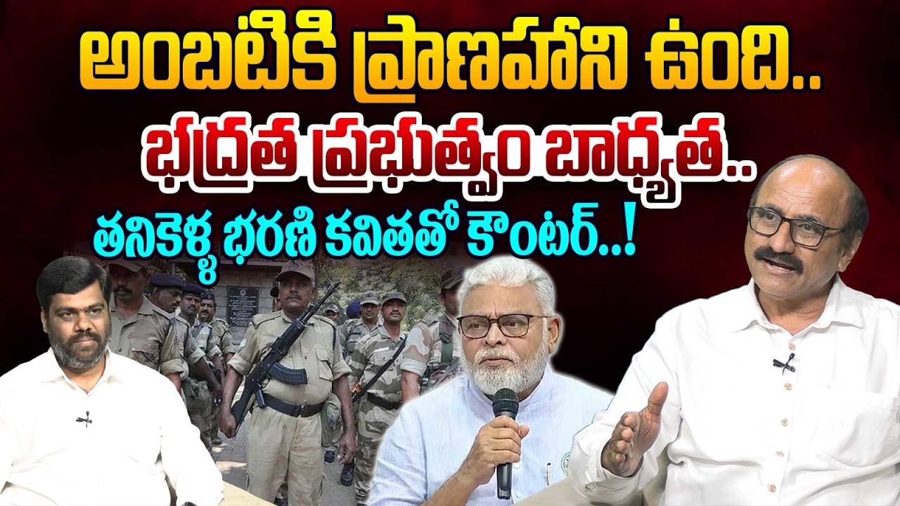 అంబటికి ప్రాణహాని ఉంది.. Sr Journalist DV Srinivas on Ambati Rambabu Comments Over His Security