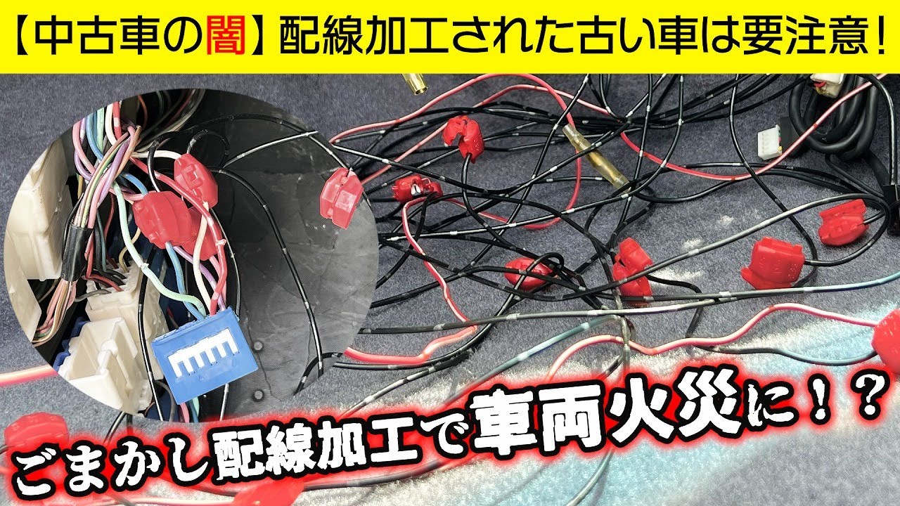 内装はがしたら配線地獄！【中古車の闇】チェイサーツアラーV TRDスポーツ