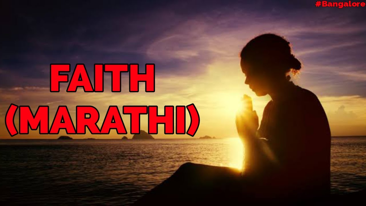 Faith, Part 1 (Marathi). BANGALORE 24th January 2021