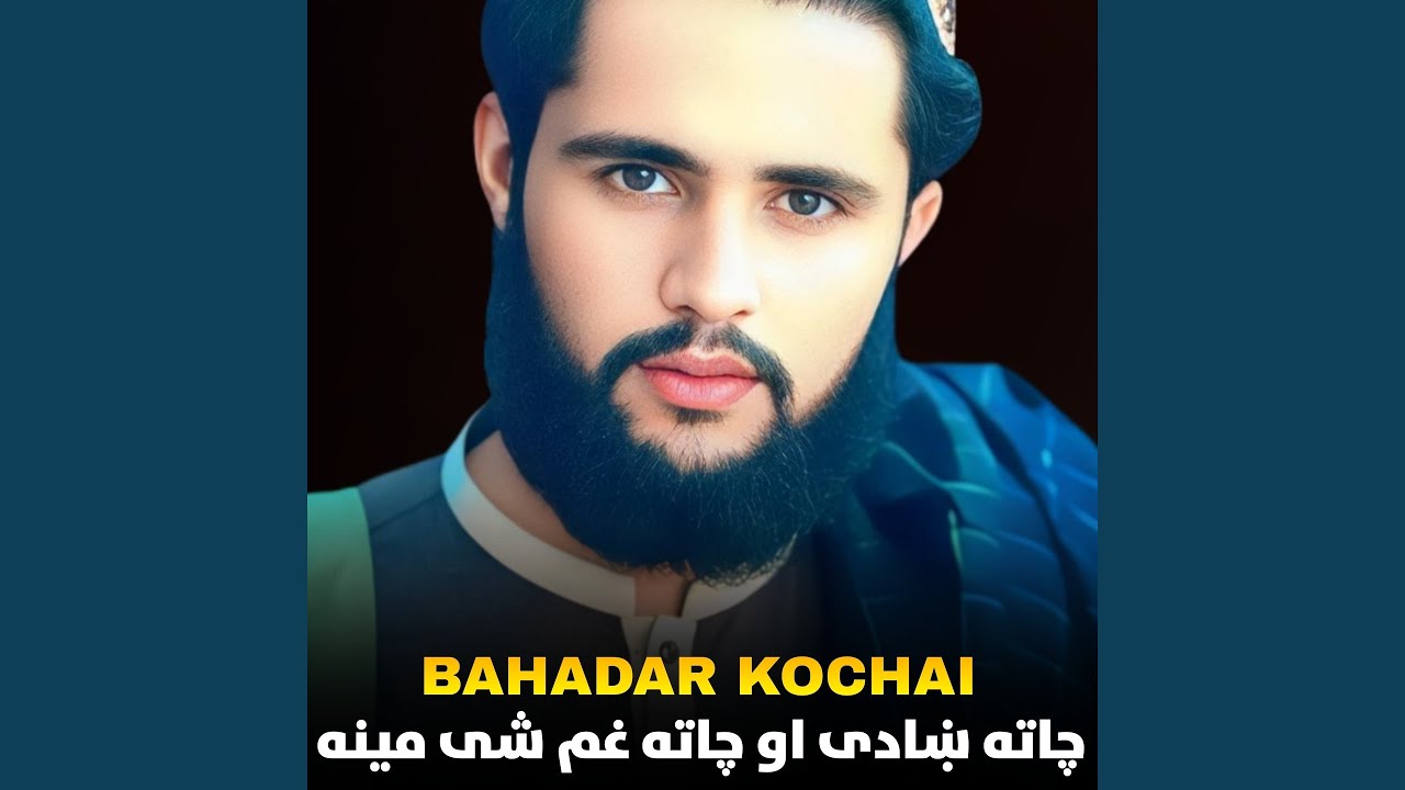 چاته ښادی او چاته غم شی مینه