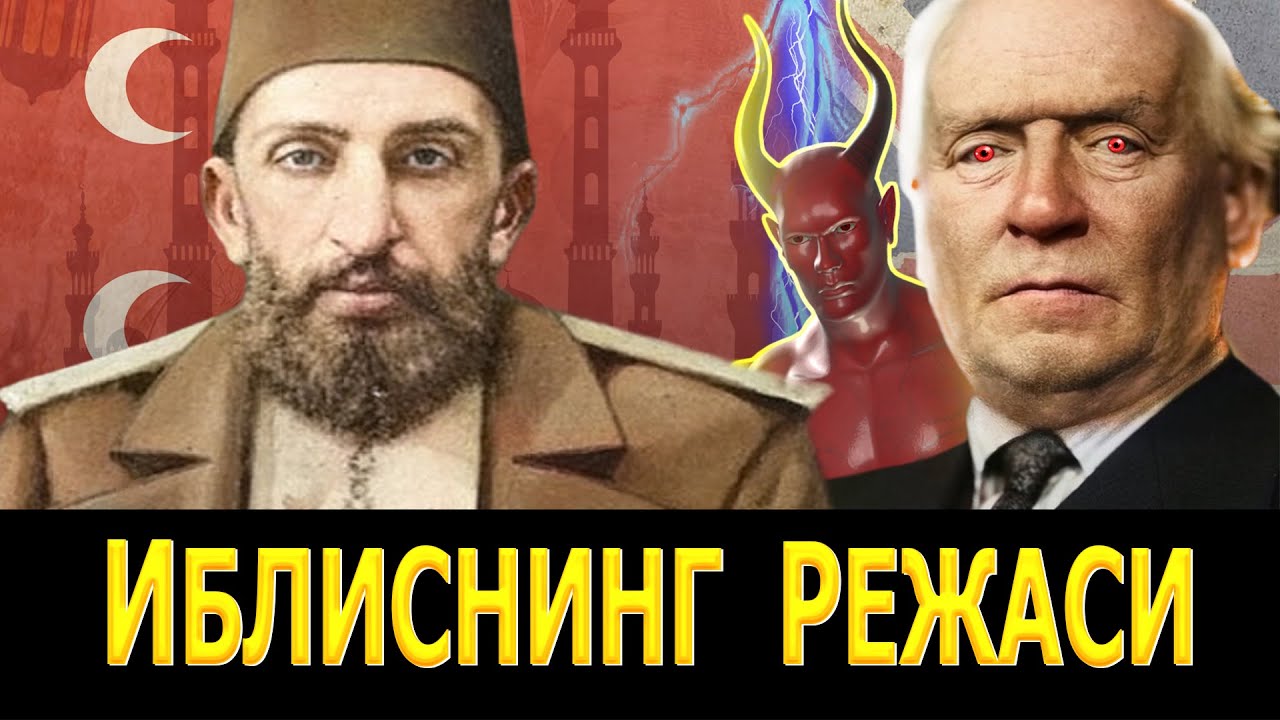 УСМОНИЙЛАР ВА ИСЛОМ ДУНЁСИНИ ПАРЧАЛАШ РЕЖАСИ