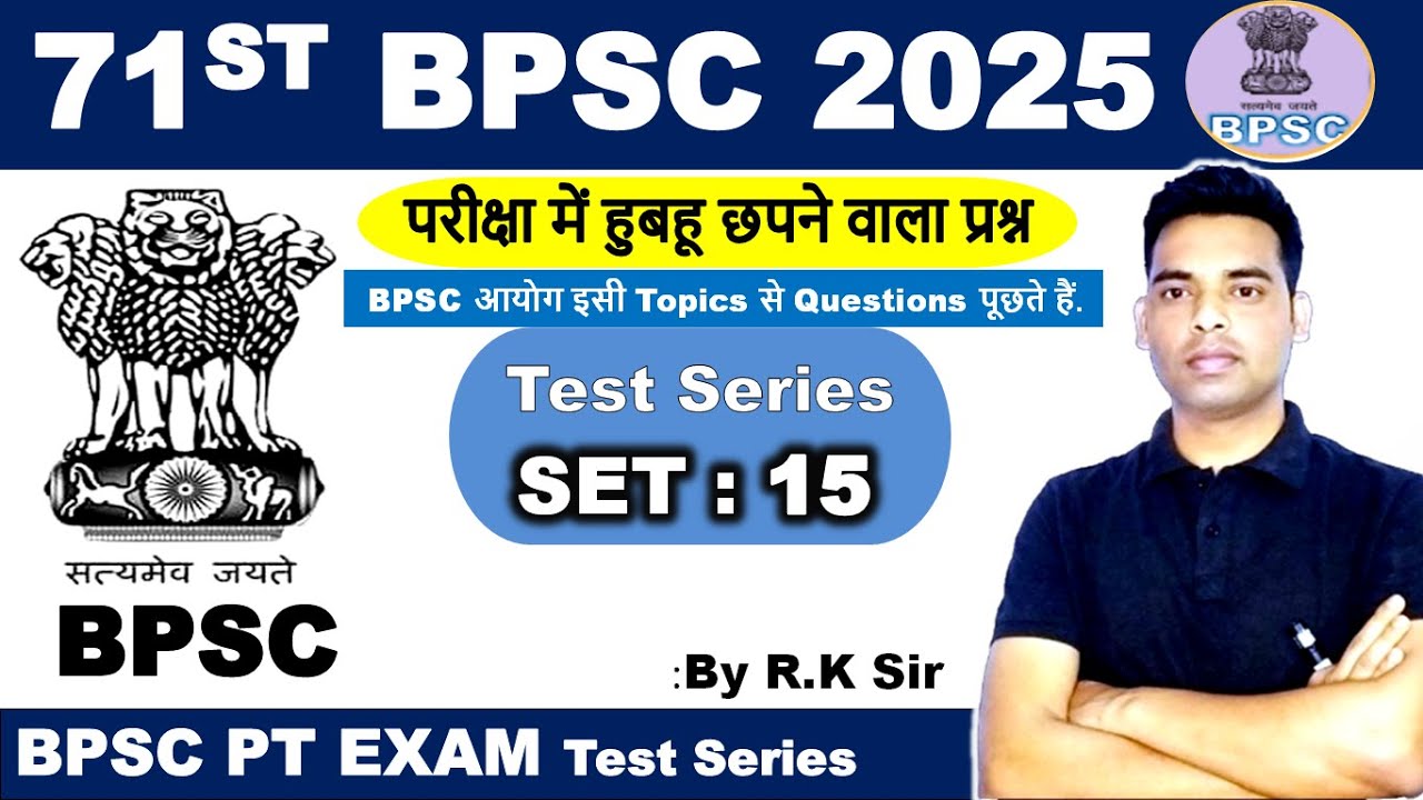 71st BPSC New Pattern Full Length Mock Test 15 || BSPC full Length test 2025 | 71st BPSC Mock Test |