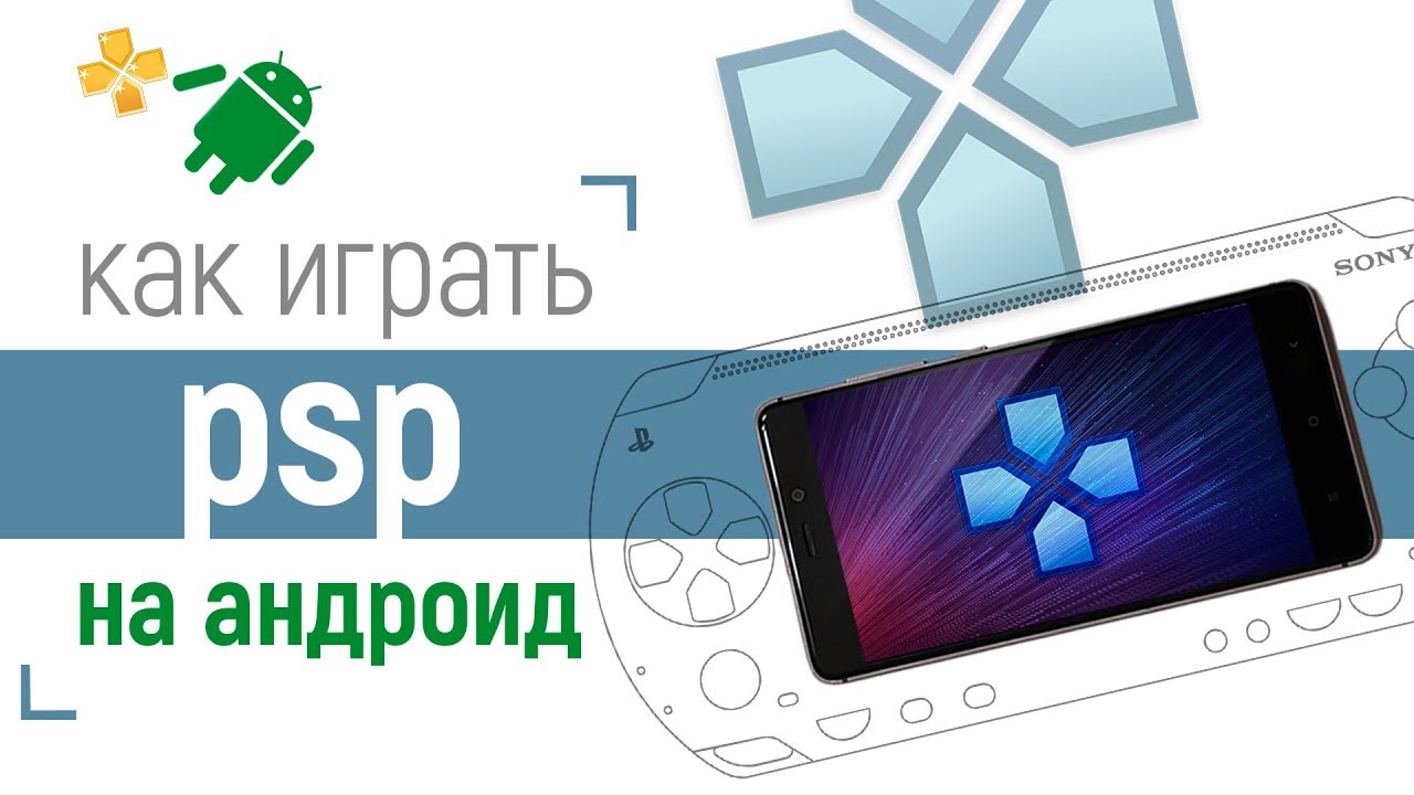Игра PSP на Android Xiaomi mi5s. Эмулятор PPSSPP. Silent hill