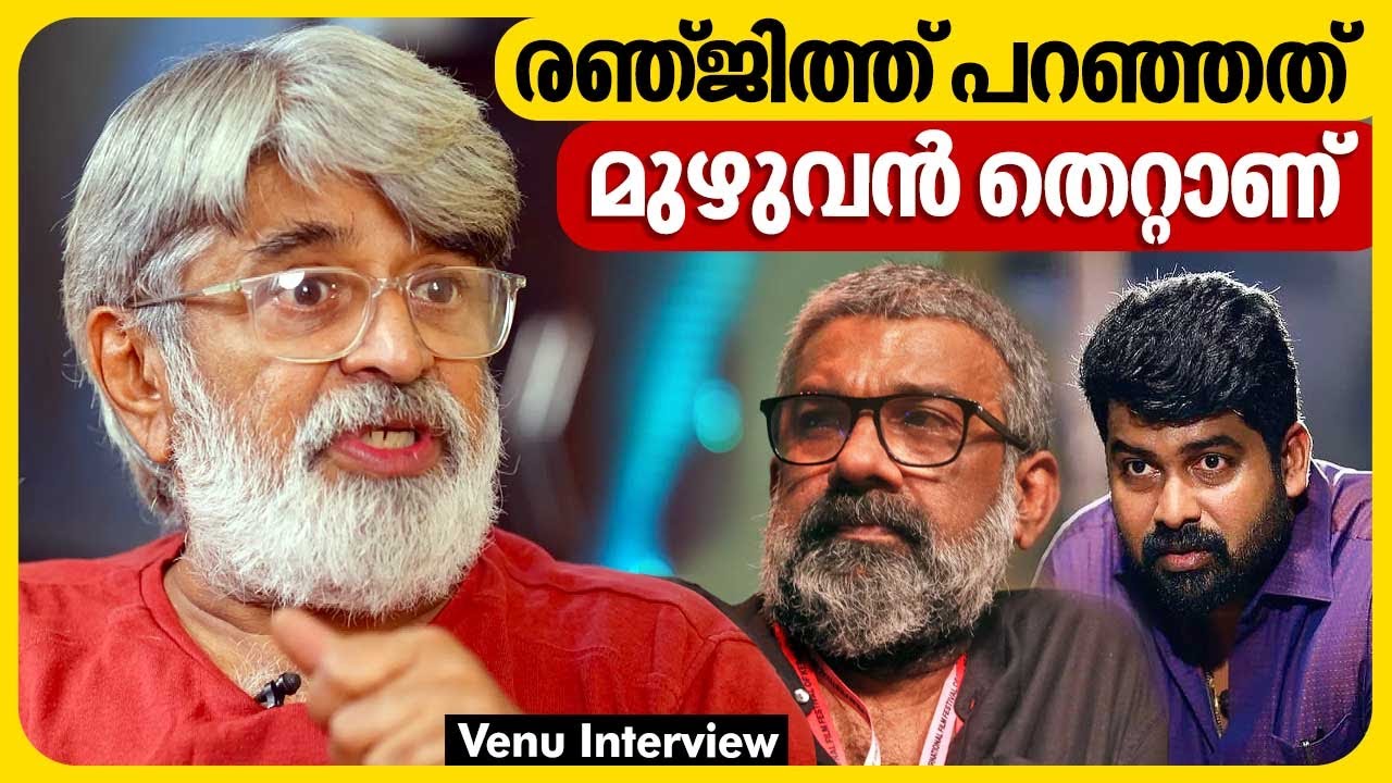 'പണി'യിൽ നിന്നും പിന്മാറാനുള്ള യഥാർത്ഥ കാരണം | Venu Exclusive Interview