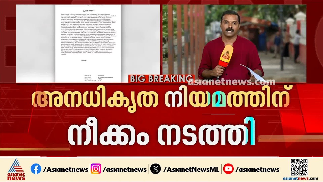 PSC ഉദ്യോ​ഗസ്ഥർ യോ​ഗ്യതയില്ലാത്തയാൾക്ക് ജോലി നൽകാൻ അഴിമതി കാട്ടി; FIRൽ ഞെട്ടിക്കുന്ന വെളിപ്പെടുത്തൽ
