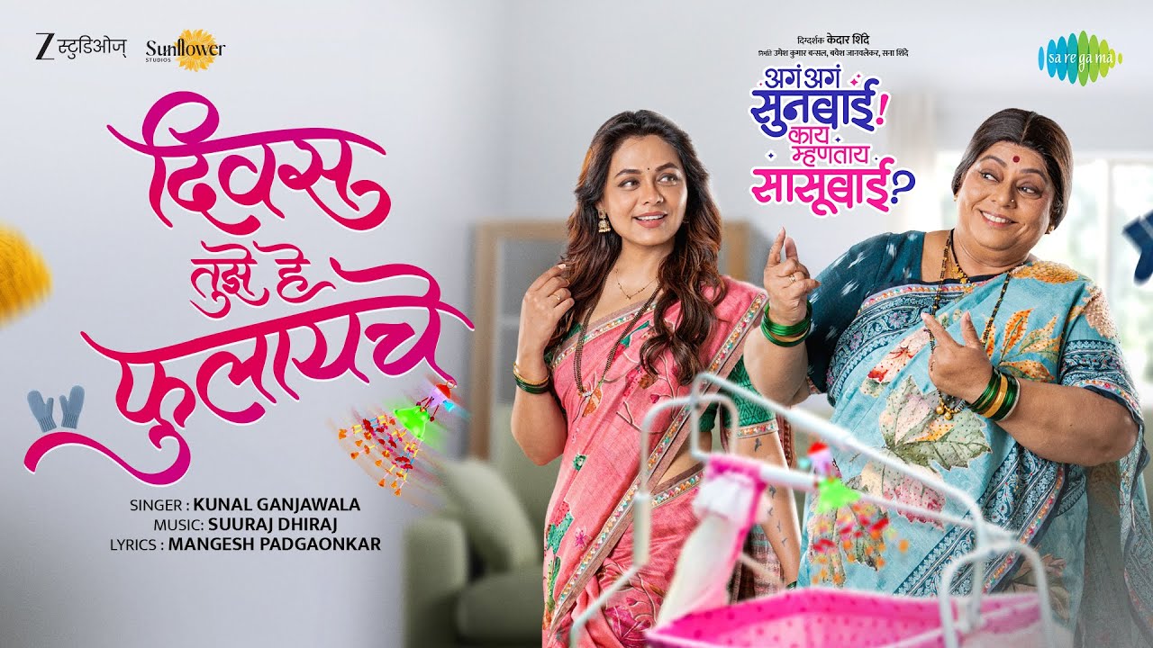 Divas Tujhe He Phulayache | Kunal Ganjawala | Nirrmite Saawaant | Prarthana Behere | Kedar Shinde