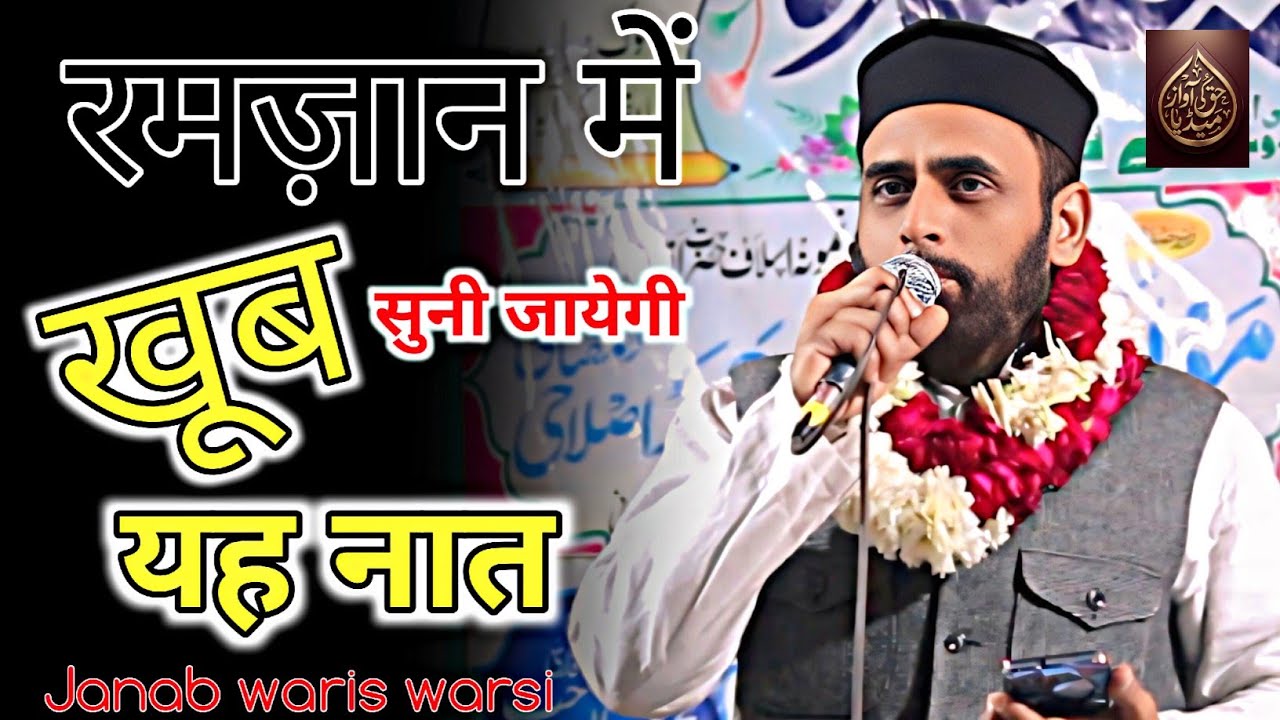 Janab Waris warsi || Naat Shareef Ramzan 2026 || Natiya mushaira Loni || Haq ki awaz Media ||
