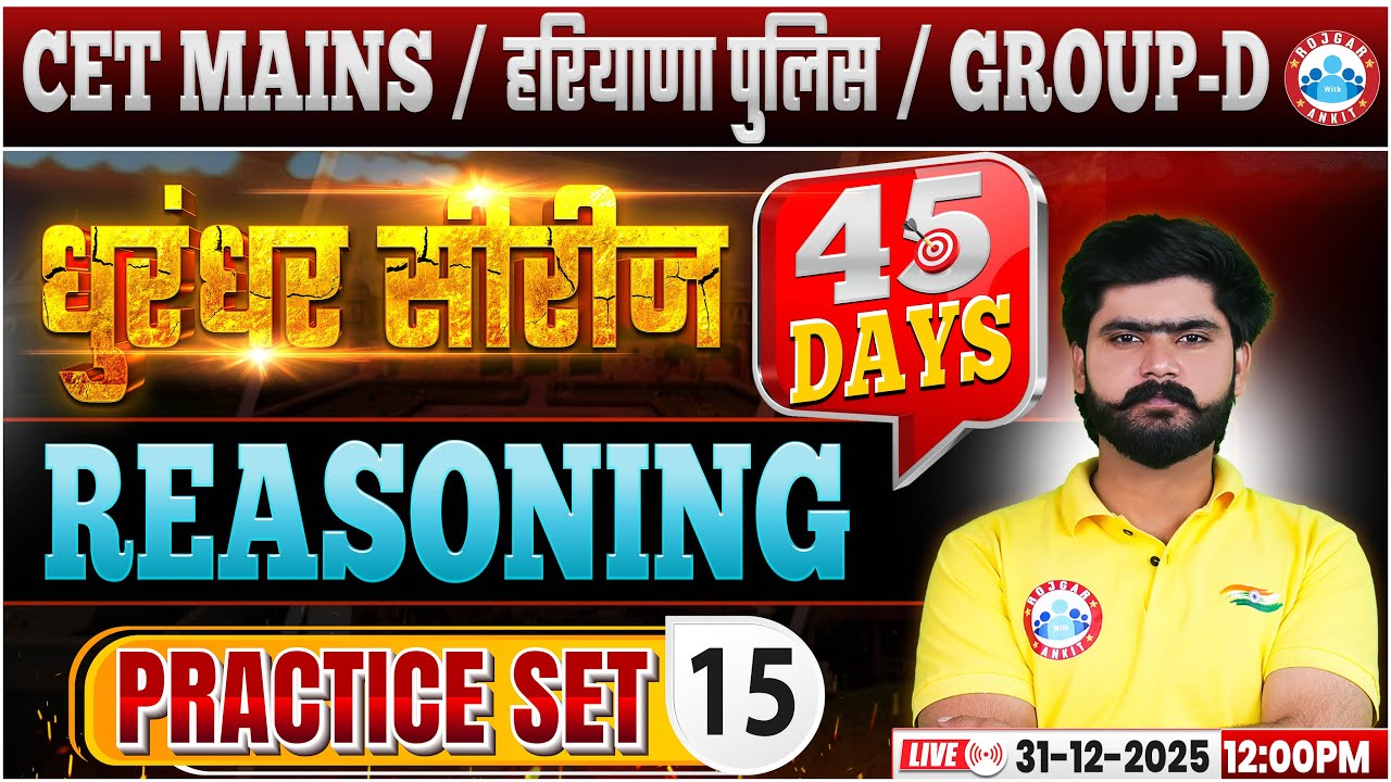 HSSC CET Mains Reasoning Classes 2025 | Haryana Police/Group D Reasoning Practice Set 15 By RWA