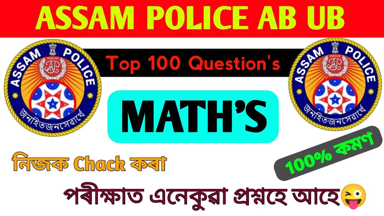 ASSAM POLICE AB/UB TOP 50 MATHS QUESTIONS 💥Contc: 6000848358💥অসম পুলিছ l MATHS CLASS l