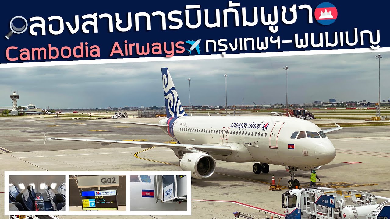 Try Cambodia Airways‼️ Cambodia Airways 🇰🇭from Bangkok to Phnom Penh✈️