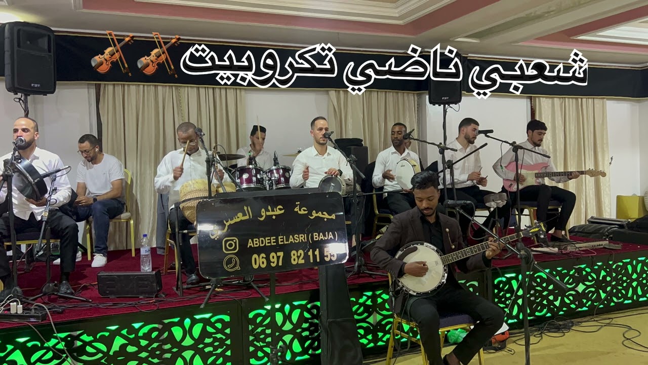 كشكول شعبي مع عبدو العسري 🎻🎻chaabii #chaabi #tagroupit_tachlhit_guitar TaGroupit
