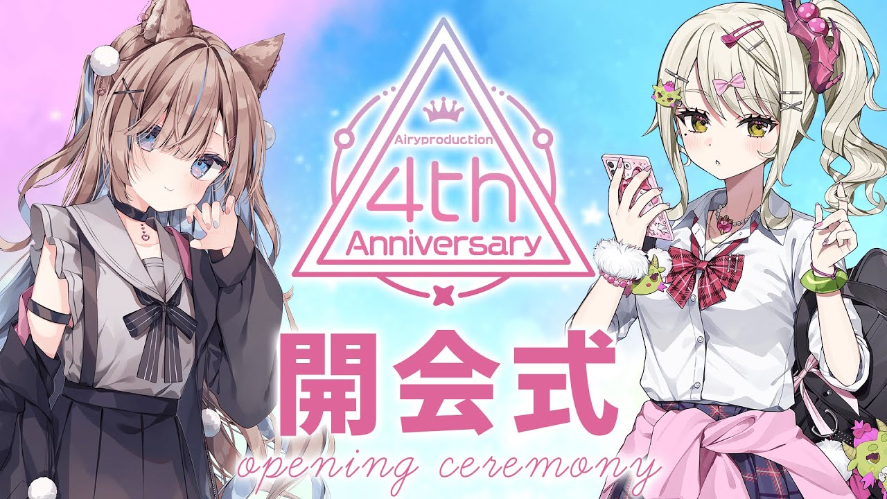 【#エアプロ４周年記念】開会式！視聴者プレゼントもあり！